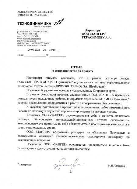 Отзыв - 3