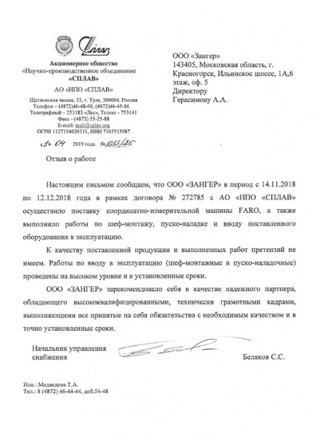 Отзыв - 7