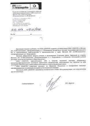 Отзыв - 5