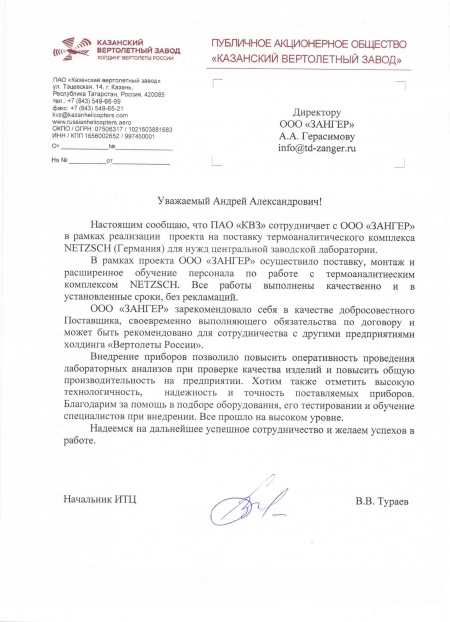 Отзыв - 14