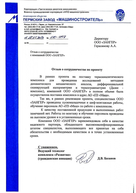Отзыв - 13