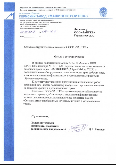 Отзыв - 10