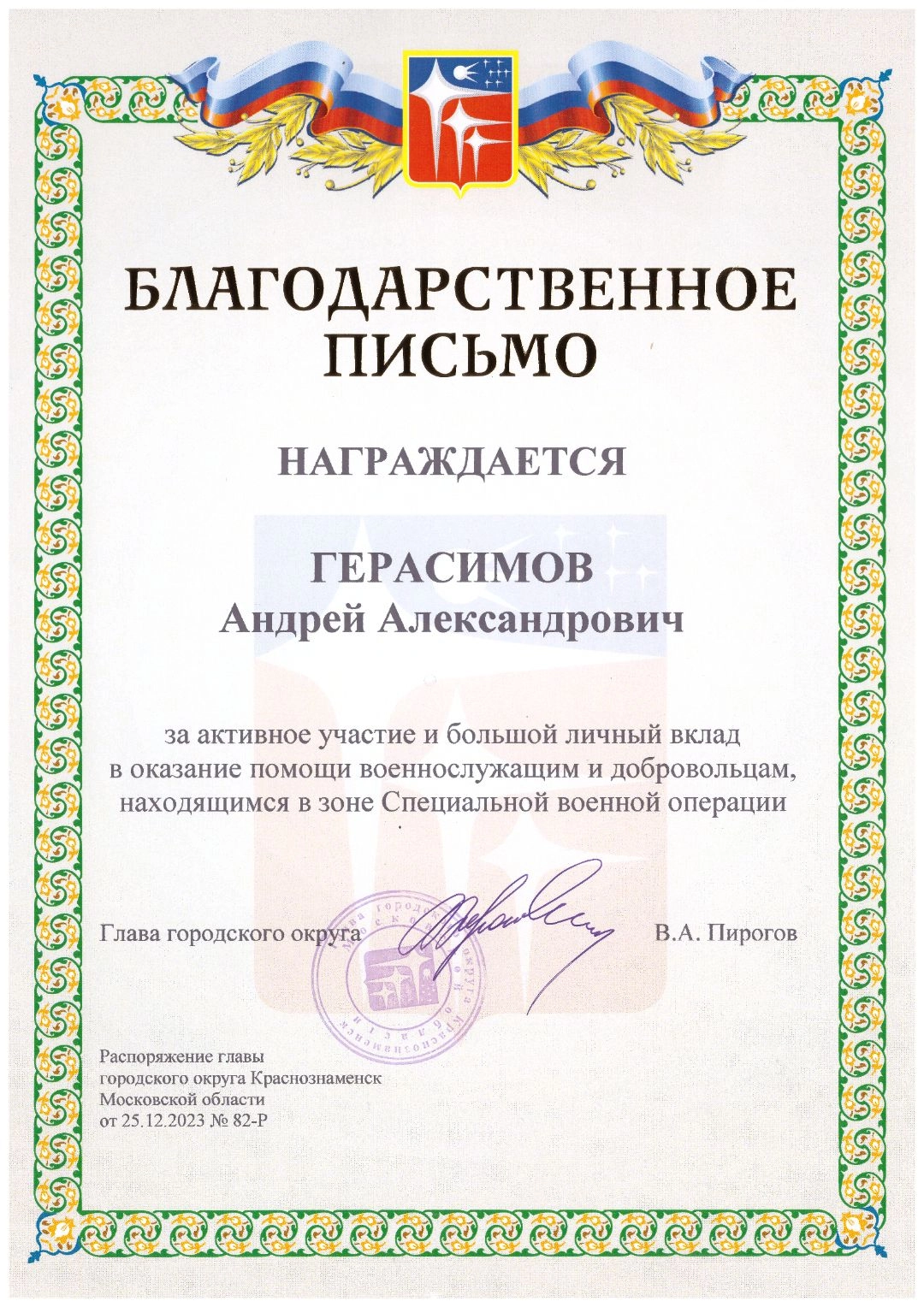 Отзыв - 3